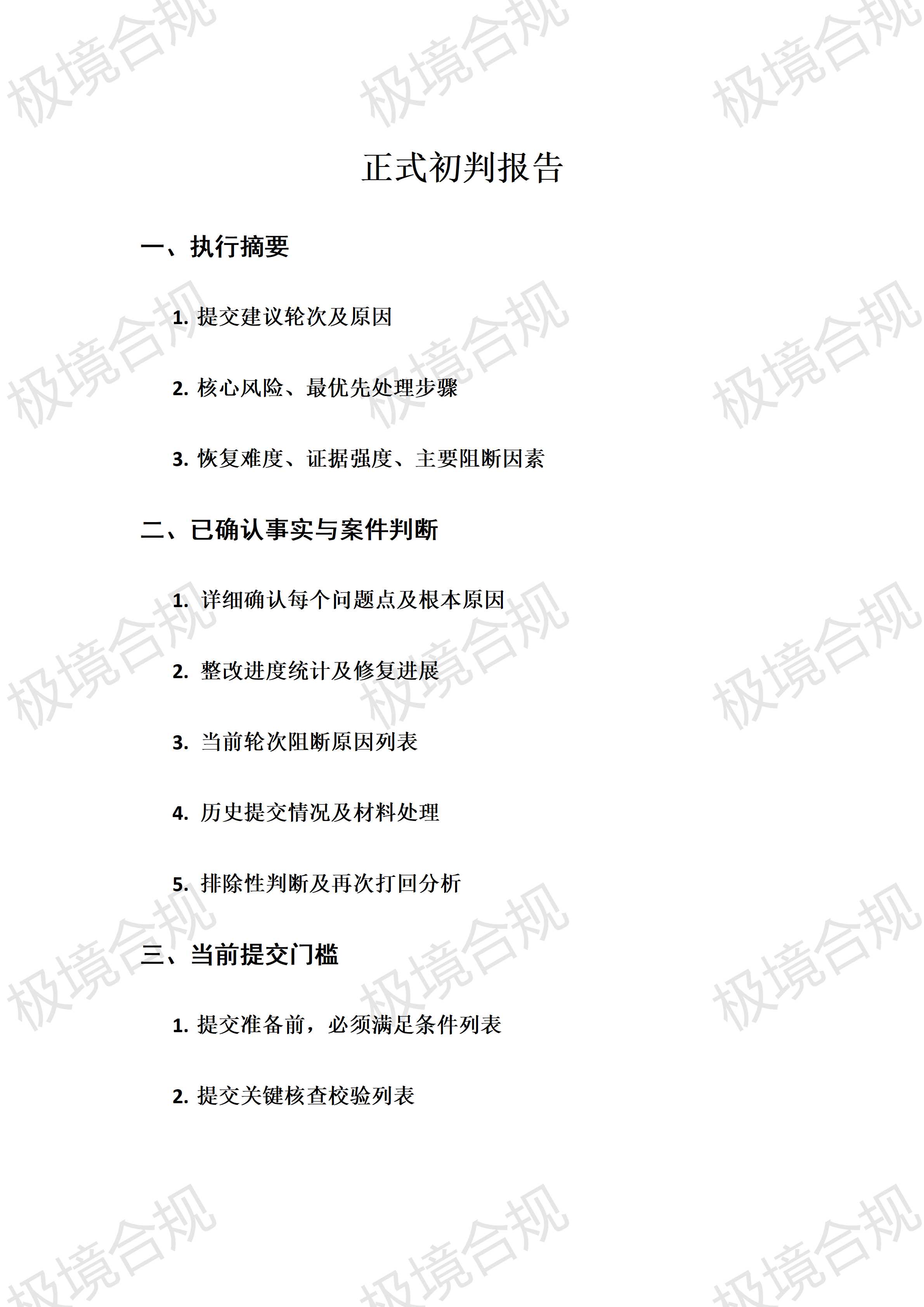 初判文档排版样式截图 1