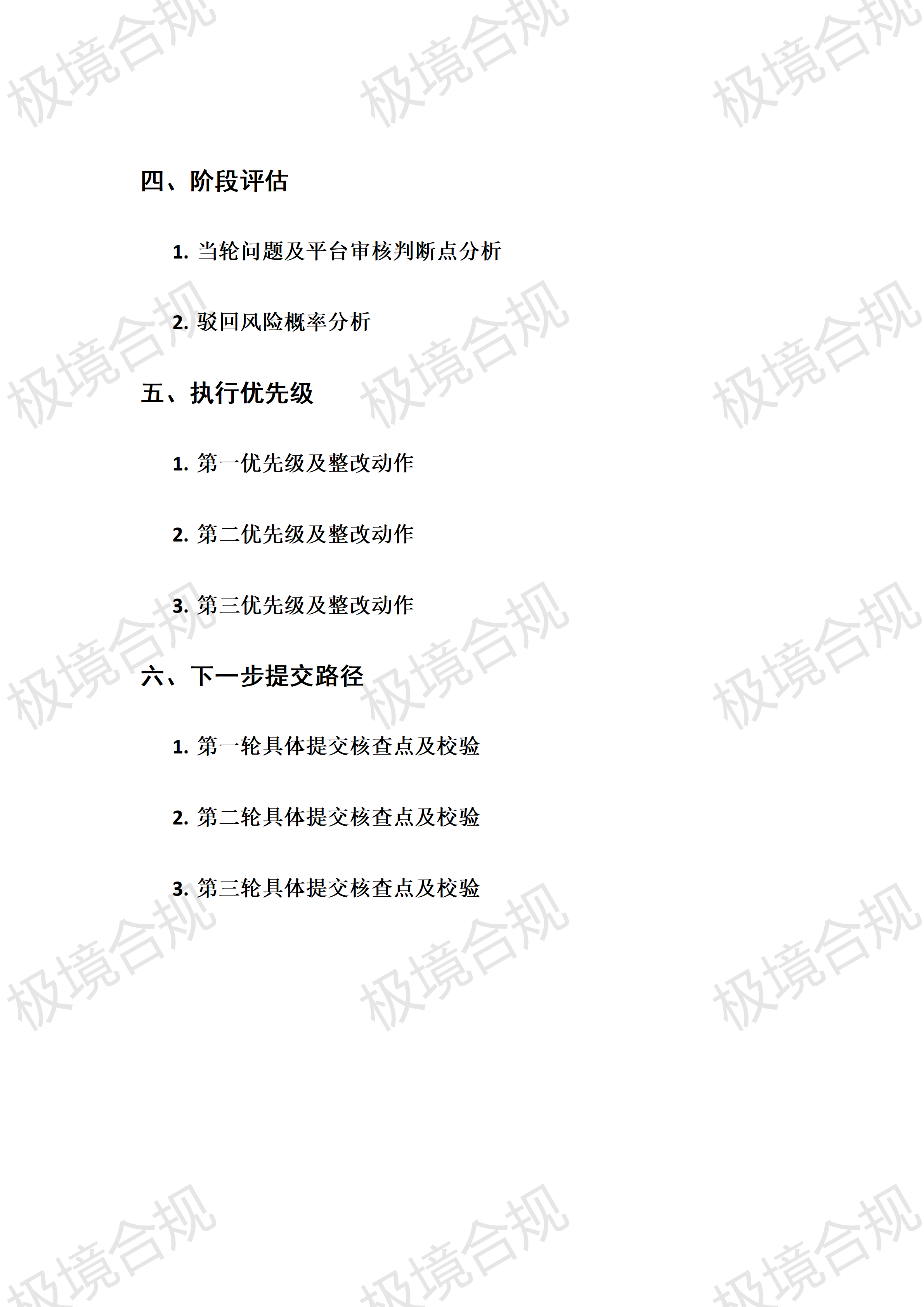 初判文档排版样式截图 2