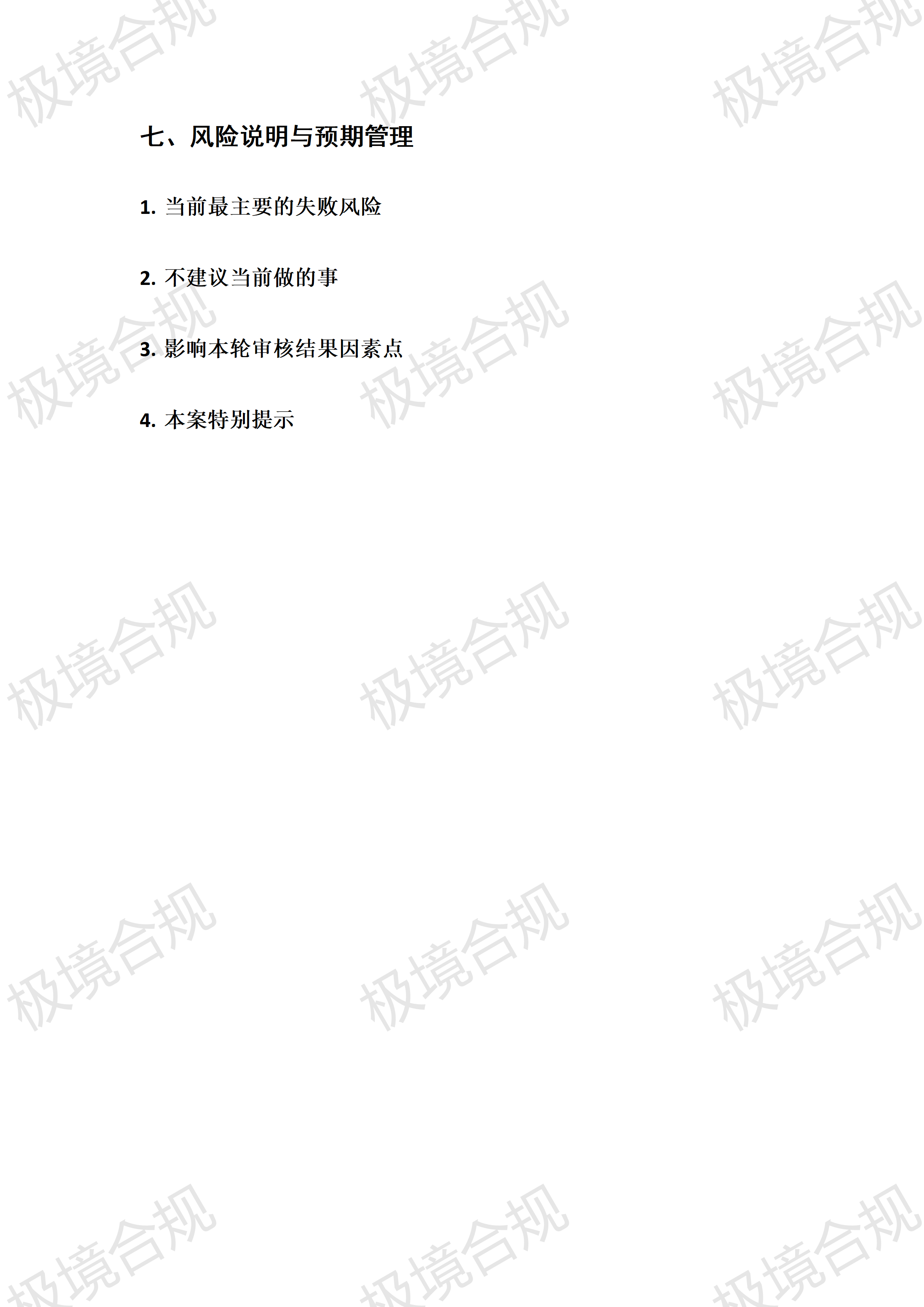 初判文档排版样式截图 3